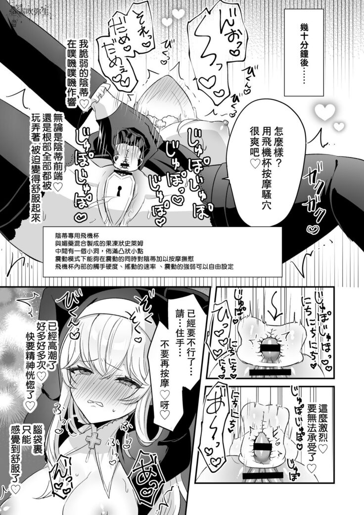 [LUNACY (Rojione)] Inma Danshi to Kankin Ecchi ~Saiin Cli Zeme de Seijo Kairaku Ochi~ | 童顔淫魔與修女大姐姐~只玩陰蒂讓神聖的修女從淫蕩到墮落~ [Chinese] [霧吹彌生漢化組]