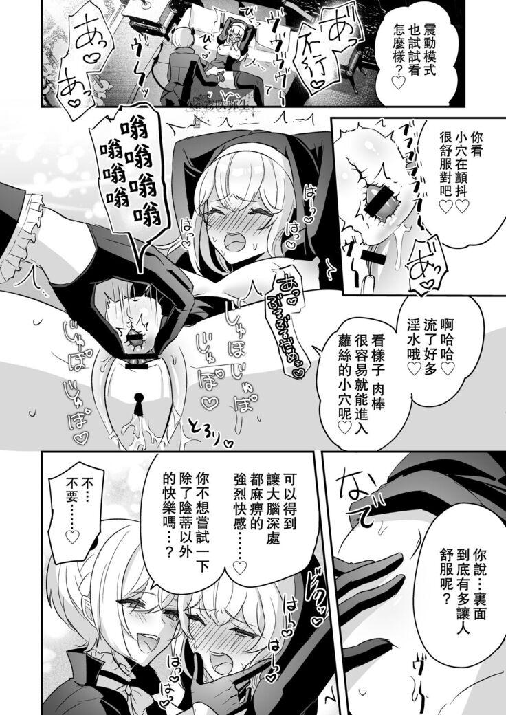 [LUNACY (Rojione)] Inma Danshi to Kankin Ecchi ~Saiin Cli Zeme de Seijo Kairaku Ochi~ | 童顔淫魔與修女大姐姐~只玩陰蒂讓神聖的修女從淫蕩到墮落~ [Chinese] [霧吹彌生漢化組]
