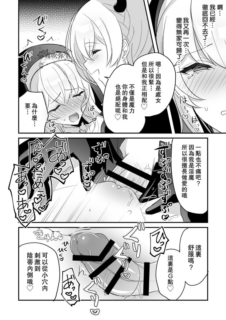 [LUNACY (Rojione)] Inma Danshi to Kankin Ecchi ~Saiin Cli Zeme de Seijo Kairaku Ochi~ | 童顔淫魔與修女大姐姐~只玩陰蒂讓神聖的修女從淫蕩到墮落~ [Chinese] [霧吹彌生漢化組]