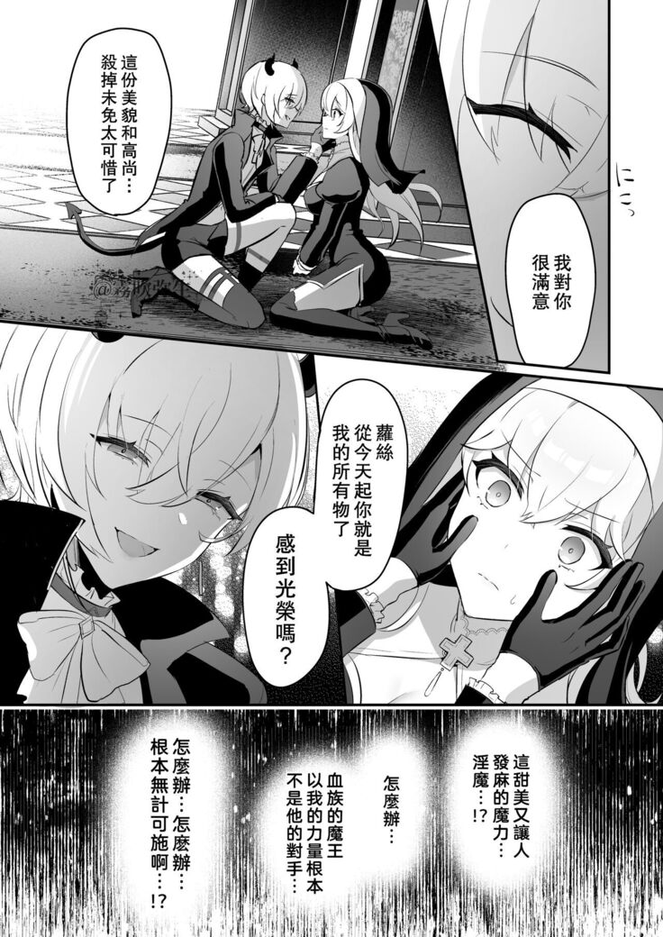 [LUNACY (Rojione)] Inma Danshi to Kankin Ecchi ~Saiin Cli Zeme de Seijo Kairaku Ochi~ | 童顔淫魔與修女大姐姐~只玩陰蒂讓神聖的修女從淫蕩到墮落~ [Chinese] [霧吹彌生漢化組]
