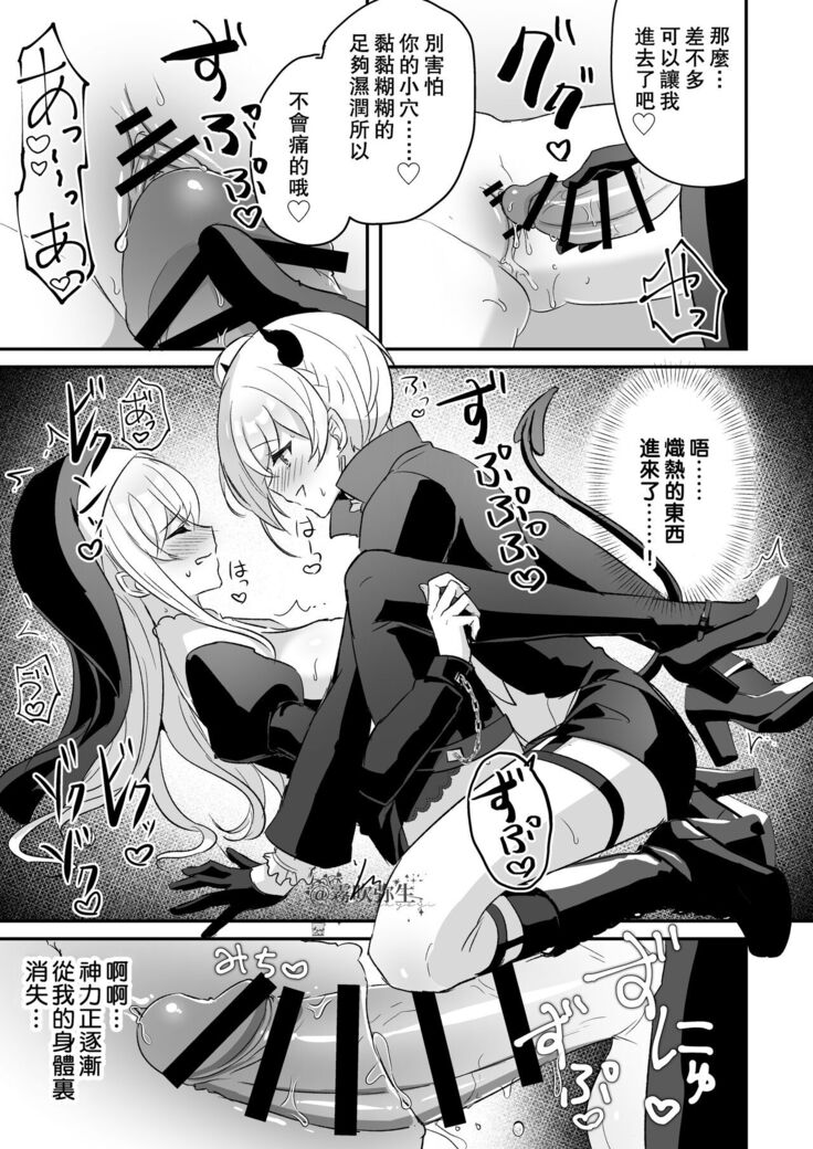 [LUNACY (Rojione)] Inma Danshi to Kankin Ecchi ~Saiin Cli Zeme de Seijo Kairaku Ochi~ | 童顔淫魔與修女大姐姐~只玩陰蒂讓神聖的修女從淫蕩到墮落~ [Chinese] [霧吹彌生漢化組]