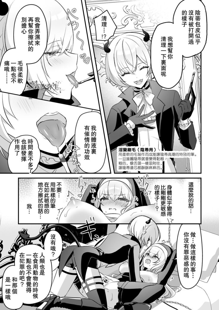[LUNACY (Rojione)] Inma Danshi to Kankin Ecchi ~Saiin Cli Zeme de Seijo Kairaku Ochi~ | 童顔淫魔與修女大姐姐~只玩陰蒂讓神聖的修女從淫蕩到墮落~ [Chinese] [霧吹彌生漢化組]