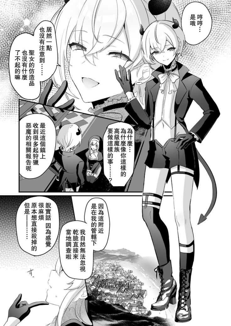 [LUNACY (Rojione)] Inma Danshi to Kankin Ecchi ~Saiin Cli Zeme de Seijo Kairaku Ochi~ | 童顔淫魔與修女大姐姐~只玩陰蒂讓神聖的修女從淫蕩到墮落~ [Chinese] [霧吹彌生漢化組]