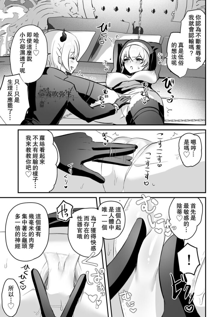 [LUNACY (Rojione)] Inma Danshi to Kankin Ecchi ~Saiin Cli Zeme de Seijo Kairaku Ochi~ | 童顔淫魔與修女大姐姐~只玩陰蒂讓神聖的修女從淫蕩到墮落~ [Chinese] [霧吹彌生漢化組]