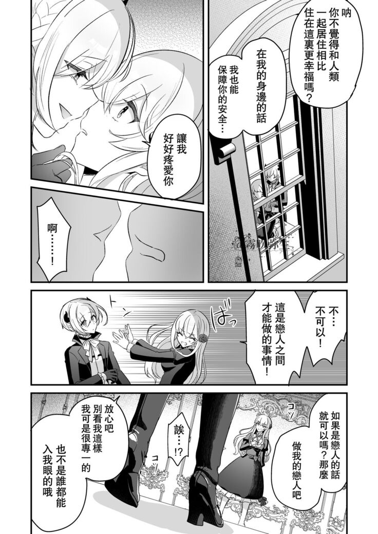 [LUNACY (Rojione)] Inma Danshi to Kankin Ecchi ~Saiin Cli Zeme de Seijo Kairaku Ochi~ | 童顔淫魔與修女大姐姐~只玩陰蒂讓神聖的修女從淫蕩到墮落~ [Chinese] [霧吹彌生漢化組]