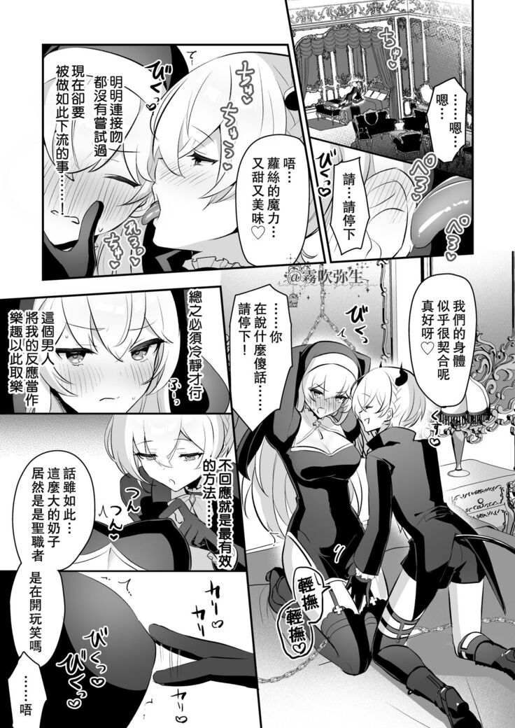 [LUNACY (Rojione)] Inma Danshi to Kankin Ecchi ~Saiin Cli Zeme de Seijo Kairaku Ochi~ | 童顔淫魔與修女大姐姐~只玩陰蒂讓神聖的修女從淫蕩到墮落~ [Chinese] [霧吹彌生漢化組]