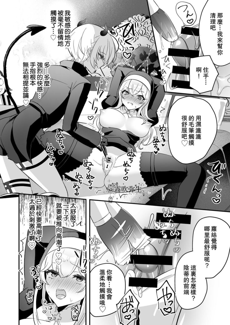 [LUNACY (Rojione)] Inma Danshi to Kankin Ecchi ~Saiin Cli Zeme de Seijo Kairaku Ochi~ | 童顔淫魔與修女大姐姐~只玩陰蒂讓神聖的修女從淫蕩到墮落~ [Chinese] [霧吹彌生漢化組]