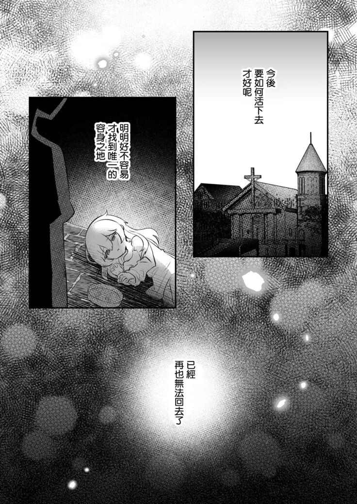 [LUNACY (Rojione)] Inma Danshi to Kankin Ecchi ~Saiin Cli Zeme de Seijo Kairaku Ochi~ | 童顔淫魔與修女大姐姐~只玩陰蒂讓神聖的修女從淫蕩到墮落~ [Chinese] [霧吹彌生漢化組]