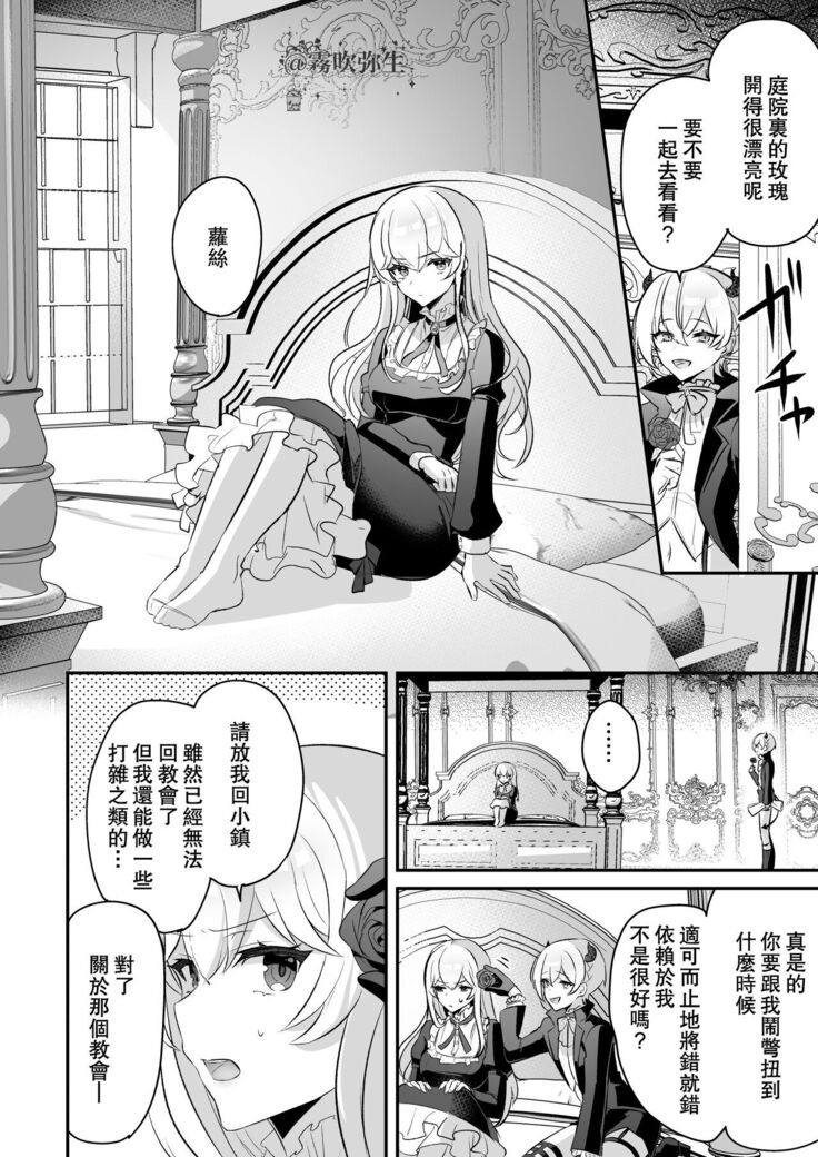 [LUNACY (Rojione)] Inma Danshi to Kankin Ecchi ~Saiin Cli Zeme de Seijo Kairaku Ochi~ | 童顔淫魔與修女大姐姐~只玩陰蒂讓神聖的修女從淫蕩到墮落~ [Chinese] [霧吹彌生漢化組]