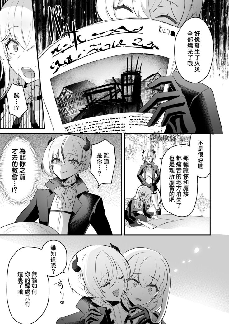 [LUNACY (Rojione)] Inma Danshi to Kankin Ecchi ~Saiin Cli Zeme de Seijo Kairaku Ochi~ | 童顔淫魔與修女大姐姐~只玩陰蒂讓神聖的修女從淫蕩到墮落~ [Chinese] [霧吹彌生漢化組]