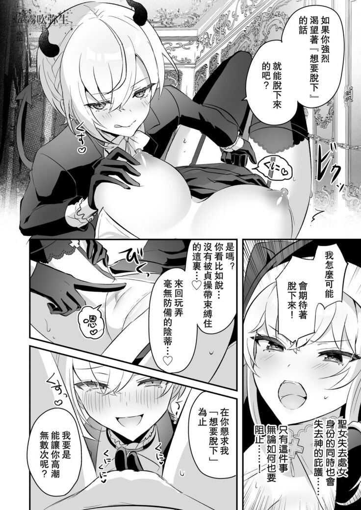 [LUNACY (Rojione)] Inma Danshi to Kankin Ecchi ~Saiin Cli Zeme de Seijo Kairaku Ochi~ | 童顔淫魔與修女大姐姐~只玩陰蒂讓神聖的修女從淫蕩到墮落~ [Chinese] [霧吹彌生漢化組]