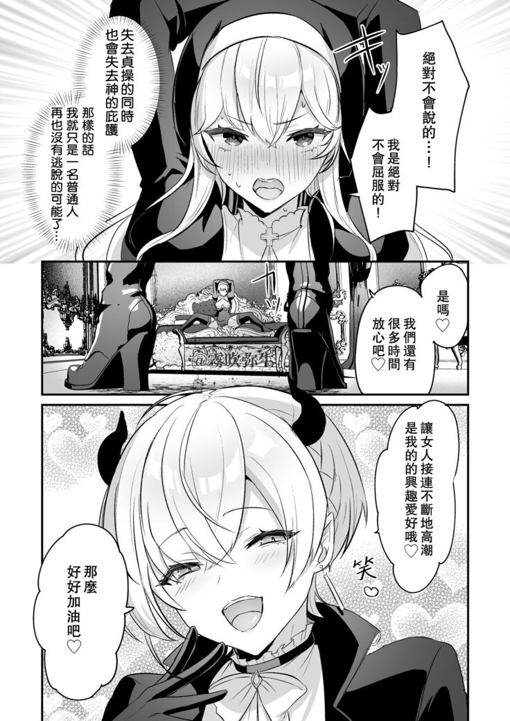 [LUNACY (Rojione)] Inma Danshi to Kankin Ecchi ~Saiin Cli Zeme de Seijo Kairaku Ochi~ | 童顔淫魔與修女大姐姐~只玩陰蒂讓神聖的修女從淫蕩到墮落~ [Chinese] [霧吹彌生漢化組]