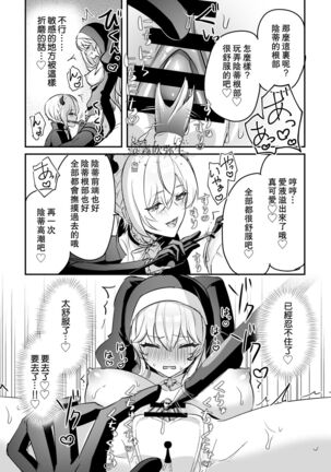 [LUNACY (Rojione)] Inma Danshi to Kankin Ecchi ~Saiin Cli Zeme de Seijo Kairaku Ochi~ | 童顔淫魔與修女大姐姐~只玩陰蒂讓神聖的修女從淫蕩到墮落~ [Chinese] [霧吹彌生漢化組] - Page 25