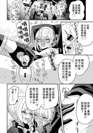 [LUNACY (Rojione)] Inma Danshi to Kankin Ecchi ~Saiin Cli Zeme de Seijo Kairaku Ochi~ | 童顔淫魔與修女大姐姐~只玩陰蒂讓神聖的修女從淫蕩到墮落~ [Chinese] [霧吹彌生漢化組] - Page 29