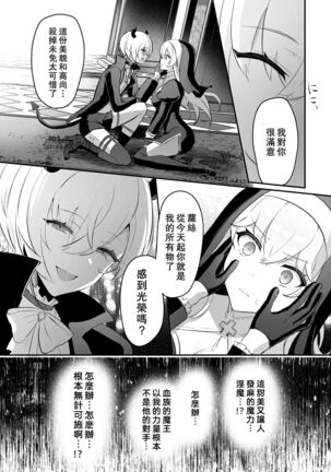 [LUNACY (Rojione)] Inma Danshi to Kankin Ecchi ~Saiin Cli Zeme de Seijo Kairaku Ochi~ | 童顔淫魔與修女大姐姐~只玩陰蒂讓神聖的修女從淫蕩到墮落~ [Chinese] [霧吹彌生漢化組] - Page 13