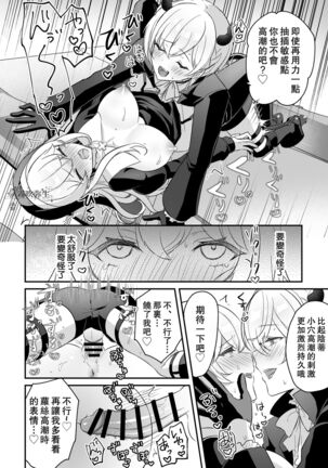[LUNACY (Rojione)] Inma Danshi to Kankin Ecchi ~Saiin Cli Zeme de Seijo Kairaku Ochi~ | 童顔淫魔與修女大姐姐~只玩陰蒂讓神聖的修女從淫蕩到墮落~ [Chinese] [霧吹彌生漢化組] - Page 39