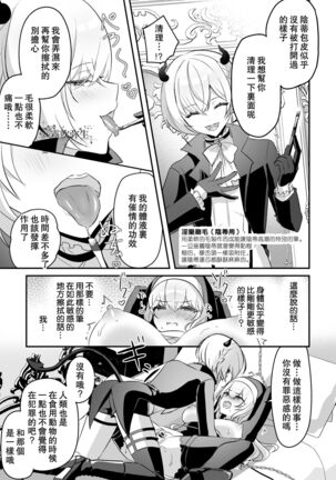 [LUNACY (Rojione)] Inma Danshi to Kankin Ecchi ~Saiin Cli Zeme de Seijo Kairaku Ochi~ | 童顔淫魔與修女大姐姐~只玩陰蒂讓神聖的修女從淫蕩到墮落~ [Chinese] [霧吹彌生漢化組] - Page 22