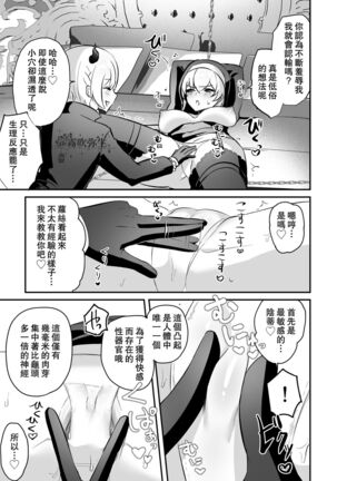 [LUNACY (Rojione)] Inma Danshi to Kankin Ecchi ~Saiin Cli Zeme de Seijo Kairaku Ochi~ | 童顔淫魔與修女大姐姐~只玩陰蒂讓神聖的修女從淫蕩到墮落~ [Chinese] [霧吹彌生漢化組] - Page 18
