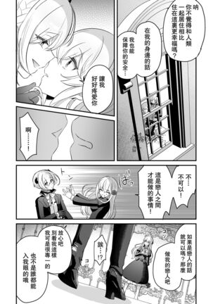 [LUNACY (Rojione)] Inma Danshi to Kankin Ecchi ~Saiin Cli Zeme de Seijo Kairaku Ochi~ | 童顔淫魔與修女大姐姐~只玩陰蒂讓神聖的修女從淫蕩到墮落~ [Chinese] [霧吹彌生漢化組] - Page 51