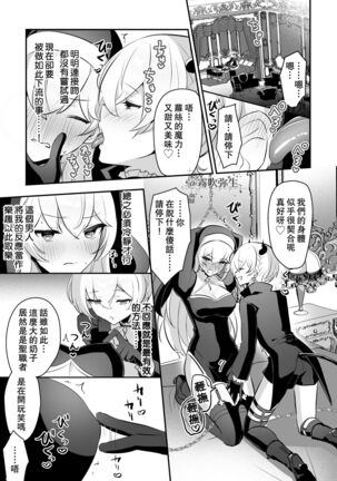 [LUNACY (Rojione)] Inma Danshi to Kankin Ecchi ~Saiin Cli Zeme de Seijo Kairaku Ochi~ | 童顔淫魔與修女大姐姐~只玩陰蒂讓神聖的修女從淫蕩到墮落~ [Chinese] [霧吹彌生漢化組] - Page 14