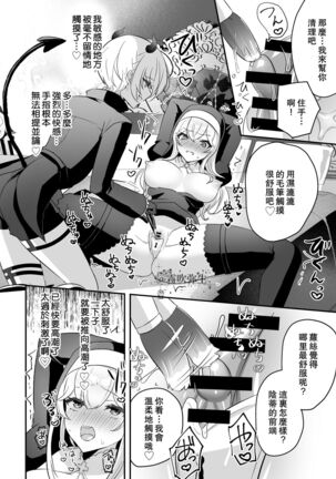 [LUNACY (Rojione)] Inma Danshi to Kankin Ecchi ~Saiin Cli Zeme de Seijo Kairaku Ochi~ | 童顔淫魔與修女大姐姐~只玩陰蒂讓神聖的修女從淫蕩到墮落~ [Chinese] [霧吹彌生漢化組] - Page 23