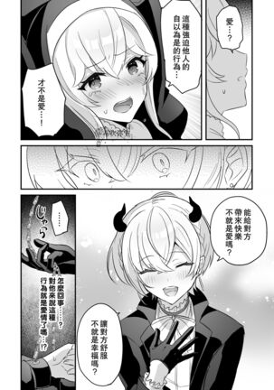 [LUNACY (Rojione)] Inma Danshi to Kankin Ecchi ~Saiin Cli Zeme de Seijo Kairaku Ochi~ | 童顔淫魔與修女大姐姐~只玩陰蒂讓神聖的修女從淫蕩到墮落~ [Chinese] [霧吹彌生漢化組] - Page 35