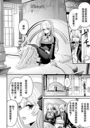 [LUNACY (Rojione)] Inma Danshi to Kankin Ecchi ~Saiin Cli Zeme de Seijo Kairaku Ochi~ | 童顔淫魔與修女大姐姐~只玩陰蒂讓神聖的修女從淫蕩到墮落~ [Chinese] [霧吹彌生漢化組] - Page 49