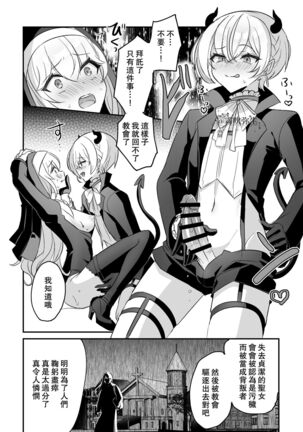[LUNACY (Rojione)] Inma Danshi to Kankin Ecchi ~Saiin Cli Zeme de Seijo Kairaku Ochi~ | 童顔淫魔與修女大姐姐~只玩陰蒂讓神聖的修女從淫蕩到墮落~ [Chinese] [霧吹彌生漢化組] - Page 33