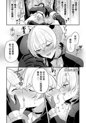 [LUNACY (Rojione)] Inma Danshi to Kankin Ecchi ~Saiin Cli Zeme de Seijo Kairaku Ochi~ | 童顔淫魔與修女大姐姐~只玩陰蒂讓神聖的修女從淫蕩到墮落~ [Chinese] [霧吹彌生漢化組] - Page 45
