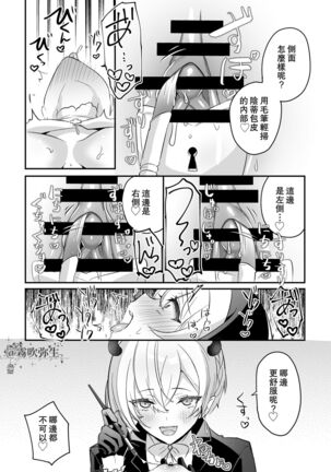 [LUNACY (Rojione)] Inma Danshi to Kankin Ecchi ~Saiin Cli Zeme de Seijo Kairaku Ochi~ | 童顔淫魔與修女大姐姐~只玩陰蒂讓神聖的修女從淫蕩到墮落~ [Chinese] [霧吹彌生漢化組] - Page 24