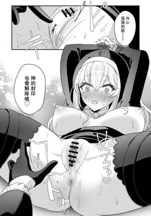 [LUNACY (Rojione)] Inma Danshi to Kankin Ecchi ~Saiin Cli Zeme de Seijo Kairaku Ochi~ | 童顔淫魔與修女大姐姐~只玩陰蒂讓神聖的修女從淫蕩到墮落~ [Chinese] [霧吹彌生漢化組] - Page 31