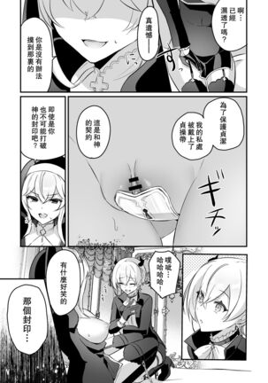 [LUNACY (Rojione)] Inma Danshi to Kankin Ecchi ~Saiin Cli Zeme de Seijo Kairaku Ochi~ | 童顔淫魔與修女大姐姐~只玩陰蒂讓神聖的修女從淫蕩到墮落~ [Chinese] [霧吹彌生漢化組] - Page 16