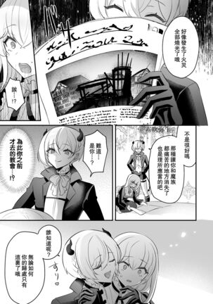 [LUNACY (Rojione)] Inma Danshi to Kankin Ecchi ~Saiin Cli Zeme de Seijo Kairaku Ochi~ | 童顔淫魔與修女大姐姐~只玩陰蒂讓神聖的修女從淫蕩到墮落~ [Chinese] [霧吹彌生漢化組] - Page 50