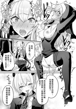 [LUNACY (Rojione)] Inma Danshi to Kankin Ecchi ~Saiin Cli Zeme de Seijo Kairaku Ochi~ | 童顔淫魔與修女大姐姐~只玩陰蒂讓神聖的修女從淫蕩到墮落~ [Chinese] [霧吹彌生漢化組] - Page 26