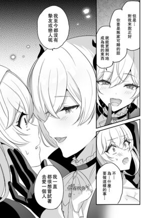 [LUNACY (Rojione)] Inma Danshi to Kankin Ecchi ~Saiin Cli Zeme de Seijo Kairaku Ochi~ | 童顔淫魔與修女大姐姐~只玩陰蒂讓神聖的修女從淫蕩到墮落~ [Chinese] [霧吹彌生漢化組] - Page 34
