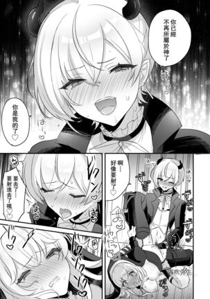 [LUNACY (Rojione)] Inma Danshi to Kankin Ecchi ~Saiin Cli Zeme de Seijo Kairaku Ochi~ | 童顔淫魔與修女大姐姐~只玩陰蒂讓神聖的修女從淫蕩到墮落~ [Chinese] [霧吹彌生漢化組] - Page 42