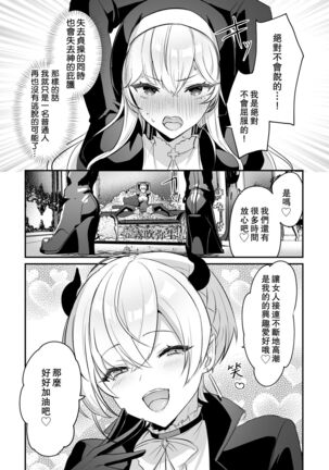 [LUNACY (Rojione)] Inma Danshi to Kankin Ecchi ~Saiin Cli Zeme de Seijo Kairaku Ochi~ | 童顔淫魔與修女大姐姐~只玩陰蒂讓神聖的修女從淫蕩到墮落~ [Chinese] [霧吹彌生漢化組] - Page 27