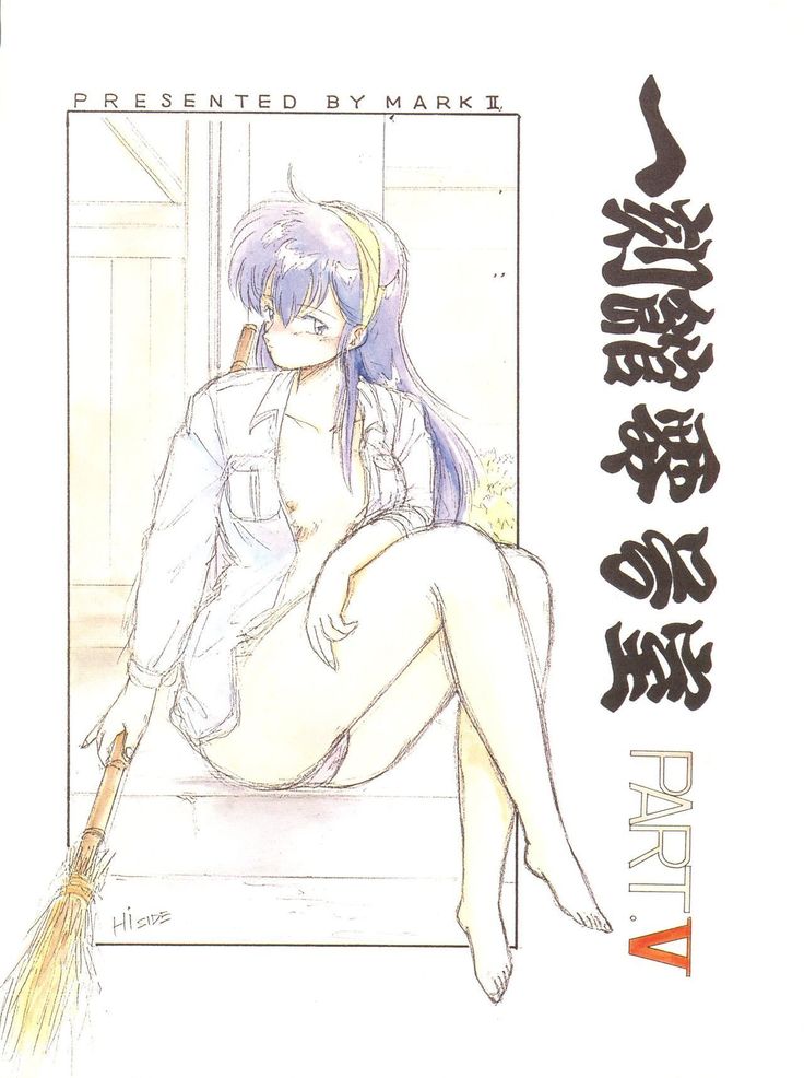 Ikkoku-kan 0 Gou Shitsu Part V