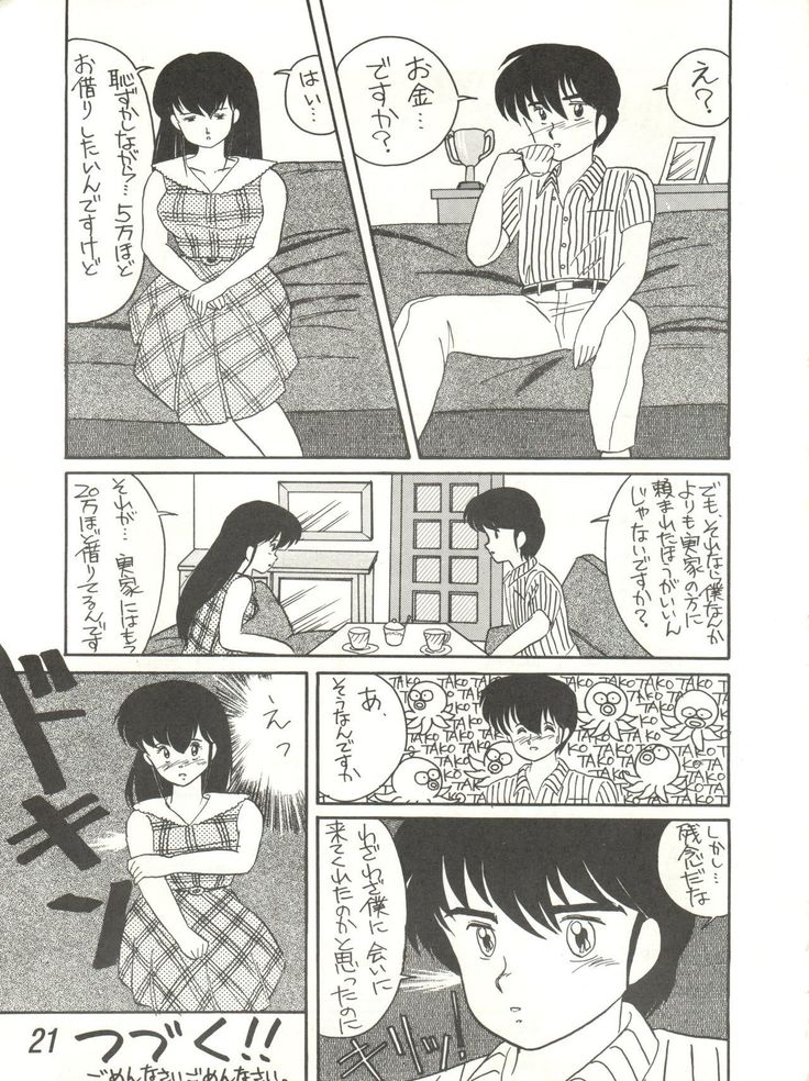 Ikkoku-kan 0 Gou Shitsu Part V