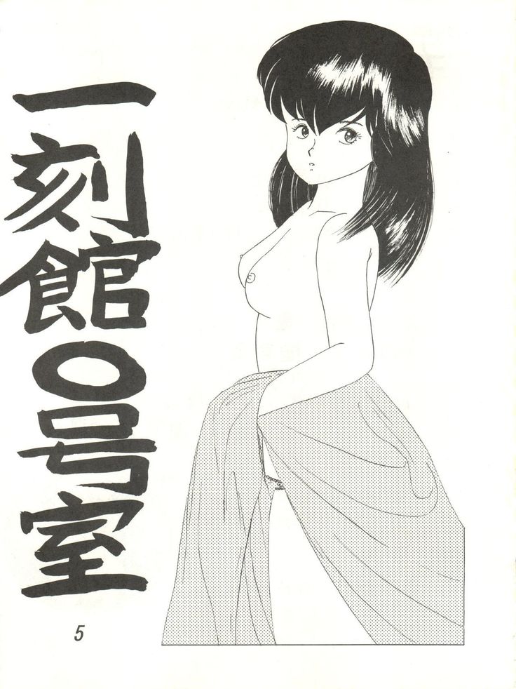 Ikkoku-kan 0 Gou Shitsu Part V