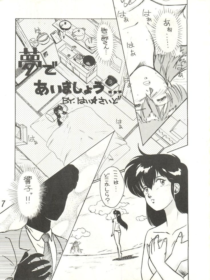 Ikkoku-kan 0 Gou Shitsu Part V