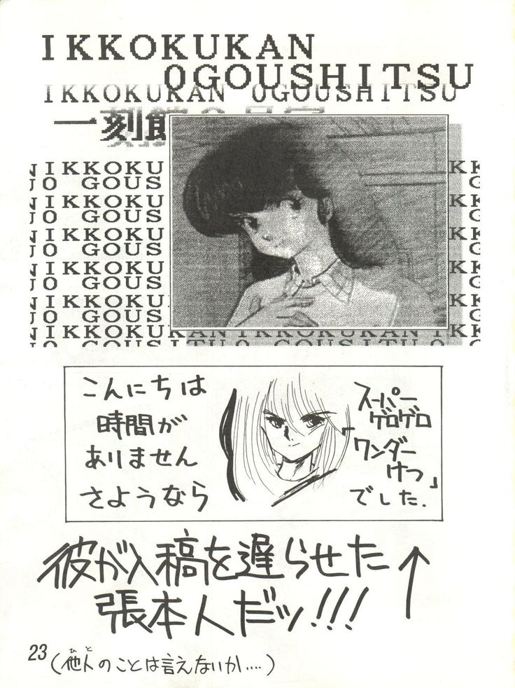 Ikkoku-kan 0 Gou Shitsu Part V