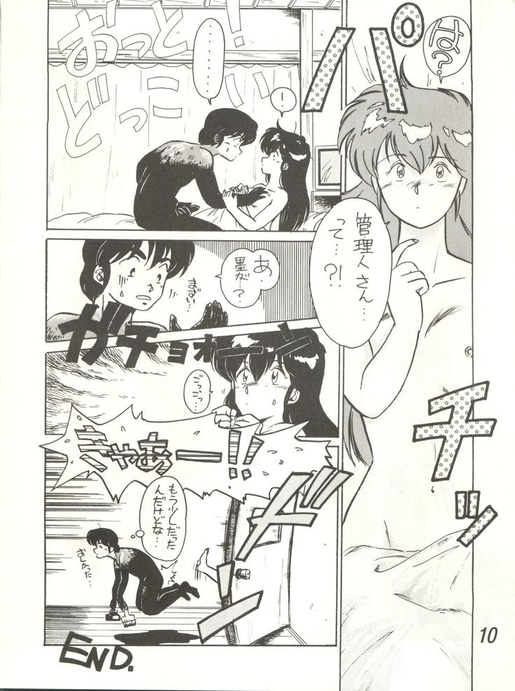 Ikkoku-kan 0 Gou Shitsu Part V