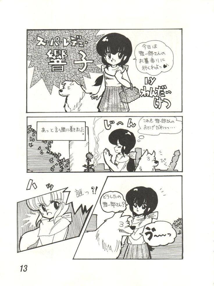 Ikkoku-kan 0 Gou Shitsu Part V