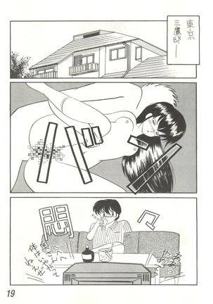 Ikkoku-kan 0 Gou Shitsu Part V Page #19
