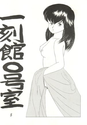 Ikkoku-kan 0 Gou Shitsu Part V