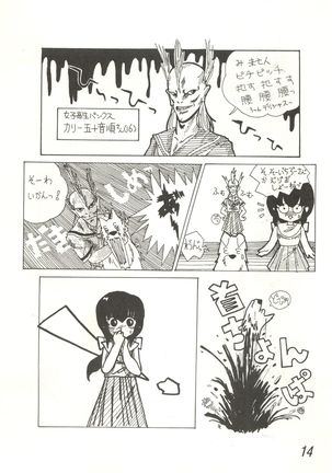 Ikkoku-kan 0 Gou Shitsu Part V Page #14