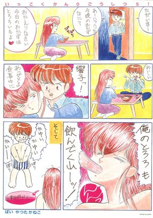 Ikkoku-kan 0 Gou Shitsu Part V Page #28