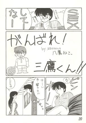Ikkoku-kan 0 Gou Shitsu Part V Page #20