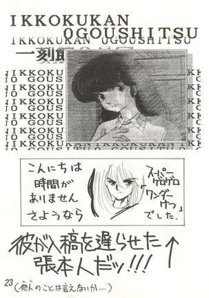 Ikkoku-kan 0 Gou Shitsu Part V Page #23